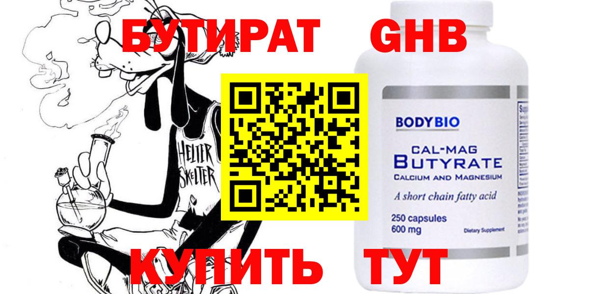 Моздок  БУТИРАТ  Вход с VPN  БУТИРАТ жидкий экстази 