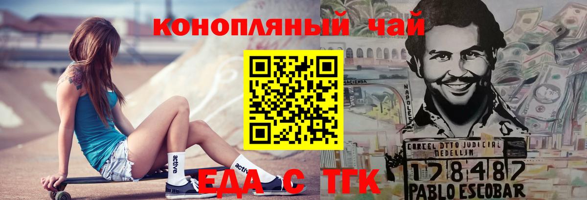 Еда ТГК конопля  Вход с VPN  Моздок 