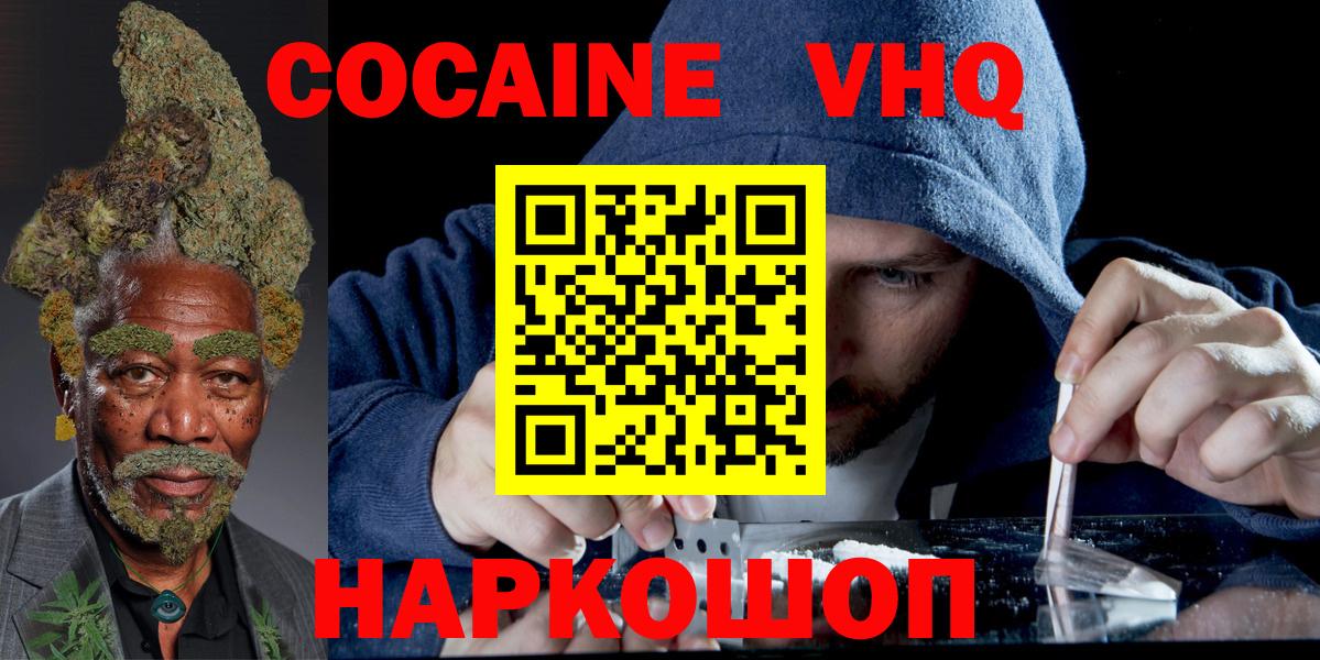 Моздок  COCAIN Эквадор  Вход с VPN  Cocaine  КОКАИН VHQ 