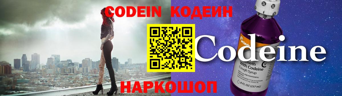 Кодеиновый сироп Lean напиток Lean (лин) Моздок