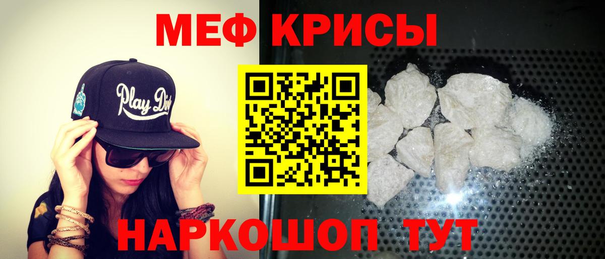 МЕФ кристаллы Моздок