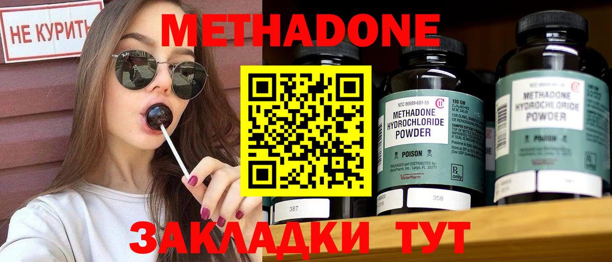 Метадон мёд Моздок
