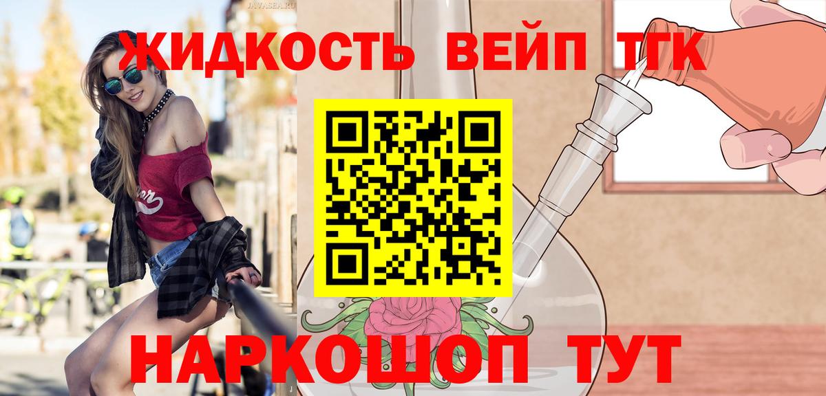 ТГК вейп с тгк Моздок